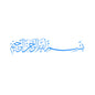 Arabic Muslim Islamic Calligraphy Vinyl Wall Sticker Living Room Home Decor Bismillah Wall Decal Bedroom Religion Decals Mural