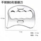 Factory direct stainless steel large heart-shaped scraping plate hand face scraping metal massage beauty tools wholesale