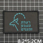 Israel Golani Brigade Breast Morale Badge ISRAEL ARMY Military Tactical EMBROIDERY PATCH Hook and Loop Backpack Stickers