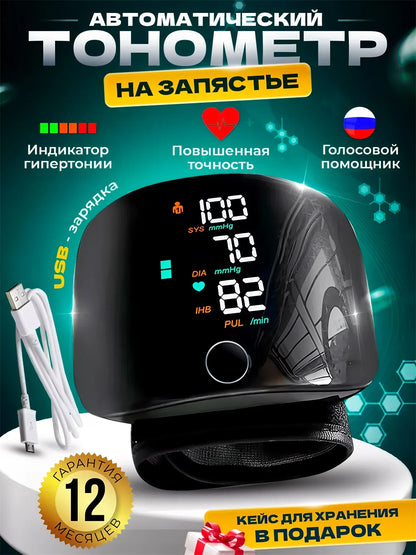 New LED Wrist Blood Pressure Monitor Rechargeable Russian Voice Broadcast Sphygmomanometer Tonometer BP Monitor