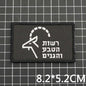 Israel Golani Brigade Breast Morale Badge ISRAEL ARMY Military Tactical EMBROIDERY PATCH Hook and Loop Backpack Stickers