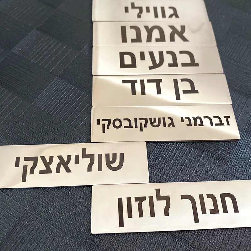 Stainless Steel Adhesive Mailbox Badge Sign Personalized in Hebrew Name ID Text Logo Double Sided Tape Magnet Door Mail Box