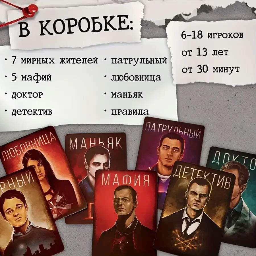 Popular Psychological Board Card Game "mafia. City Falls Asleep " Hot Card Game Holiday Gift (small Shade of Color)