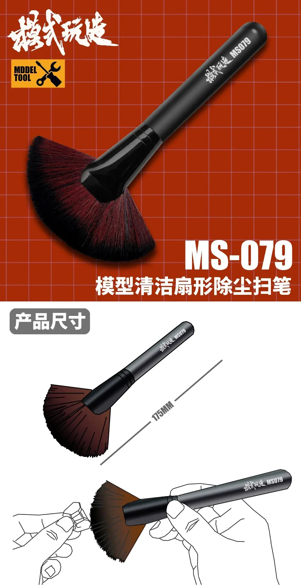MSWZ MS079 Dust Removal Brush Model Cleaning Tools Fan-shaped Soft Brush for Assembly Model Building Tools Hobby DIY