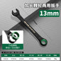 6-10MM Open-End Dual-Purpose Ratchet Spanner Combination Wrench Universal Bicycle Motorcycle Car Repair Tool