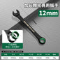6-10MM Open-End Dual-Purpose Ratchet Spanner Combination Wrench Universal Bicycle Motorcycle Car Repair Tool
