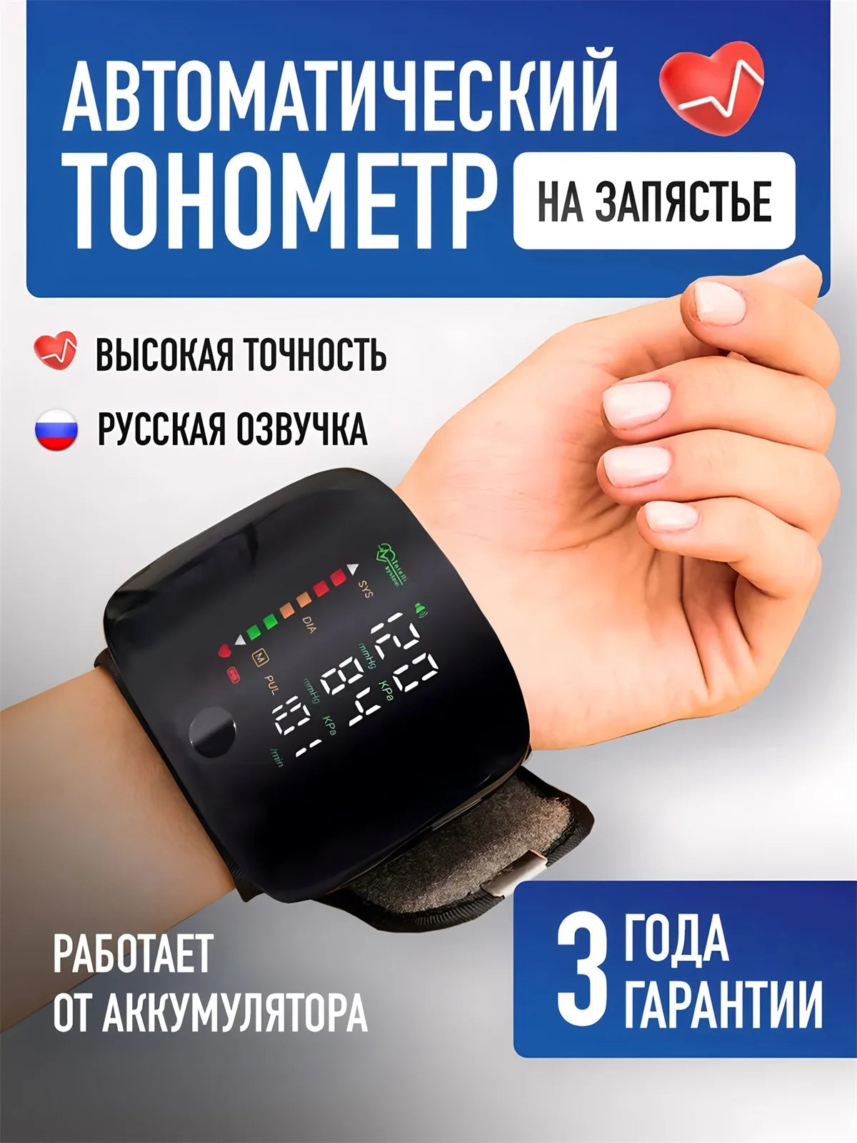 New LED Wrist Blood Pressure Monitor Rechargeable Russian Voice Broadcast Sphygmomanometer Tonometer BP Monitor
