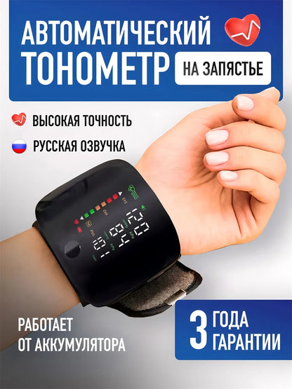 New LED Wrist Blood Pressure Monitor Rechargeable Russian Voice Broadcast Sphygmomanometer Tonometer BP Monitor