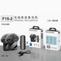 F11-2 lavalier microphone portable outdoor live broadcast three in one microphone F15 2-in-1 receiver lavalier microphone