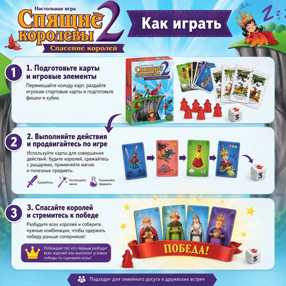 Sleeping Queens 2: The Rescue - Strategic Math Game for Kids Ages 8+, 79 Cards for 2-5 Players