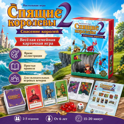 Sleeping Queens 2: The Rescue - Strategic Math Game for Kids Ages 8+, 79 Cards for 2-5 Players