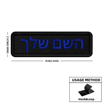 Custom Name Patch Hebrew Personalized Patches Embroidered Military Tactical Badge Stripes Emblems Iron On Or Hook Loop