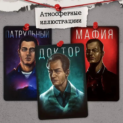 Popular Psychological Board Card Game "mafia. City Falls Asleep " Hot Card Game Holiday Gift (small Shade of Color)