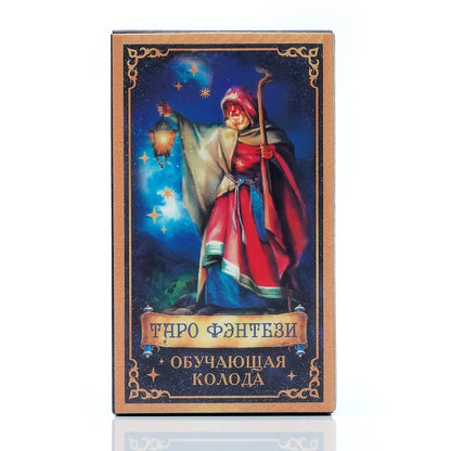 ТАРО ФЭНТЕЗИ Russian Version Tarot Cards with Guide Book Divination & Fortune Telling Card Game