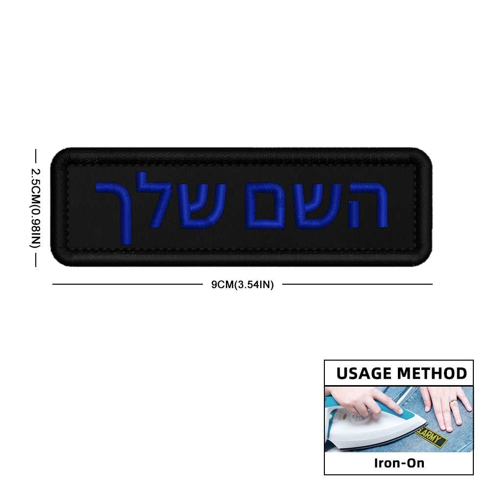 Custom Name Patch Hebrew Personalized Patches Embroidered Military Tactical Badge Stripes Emblems Iron On Or Hook Loop