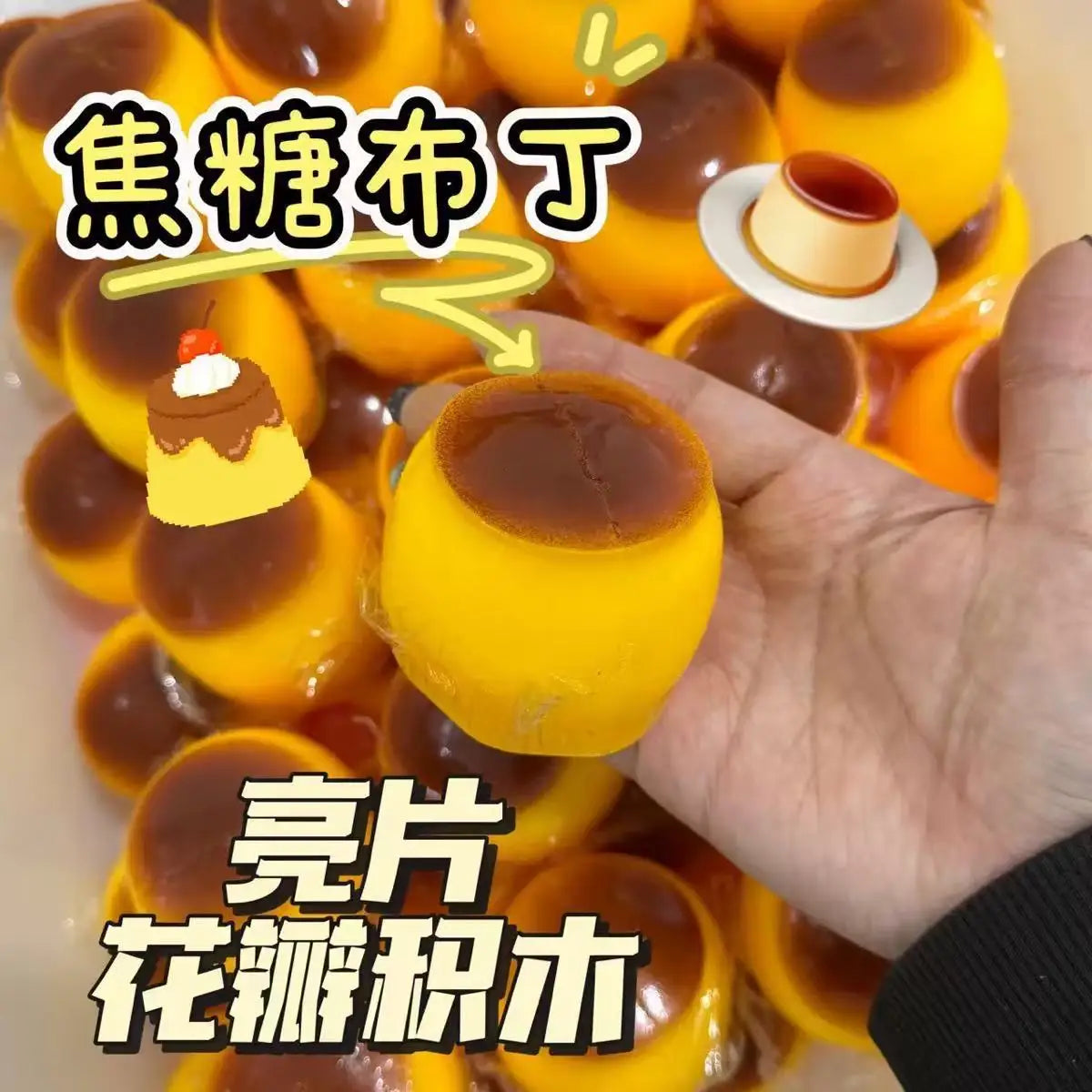 Caramel pudding soft and squishy stress relief toy, squeaky building block ball with a crunchy sound