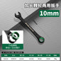 6-10MM Open-End Dual-Purpose Ratchet Spanner Combination Wrench Universal Bicycle Motorcycle Car Repair Tool